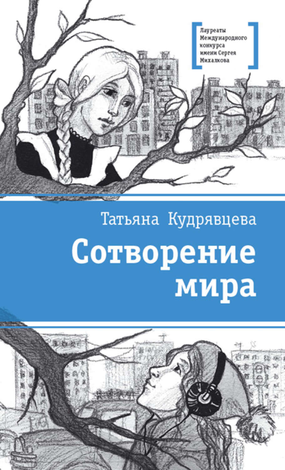 

Сотворение мира