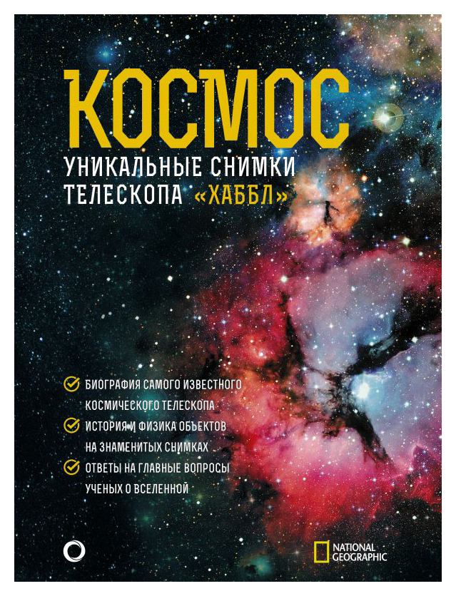 

Как наблюдать за звездами. Космос. Уникальные снимки телескопа «Хаббл»