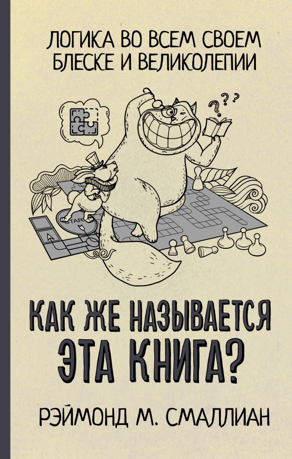 

Как же называется эта книга
