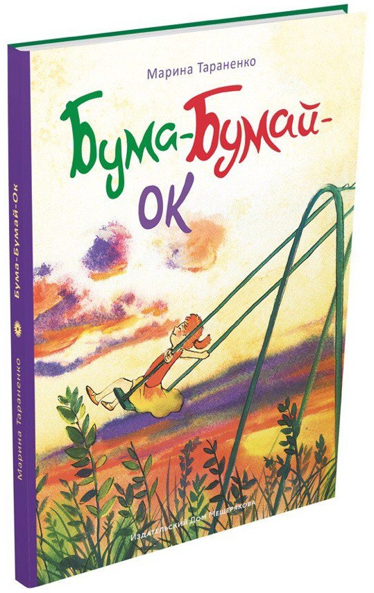 

Бума-Бумай-Ок