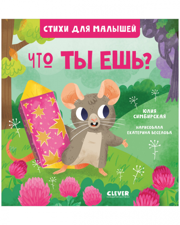 

Что ты ешь