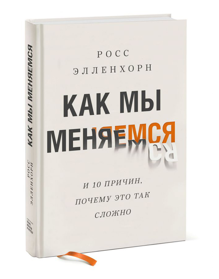 

Как мы меняемся. (И 10 причин, почему это так сложно)