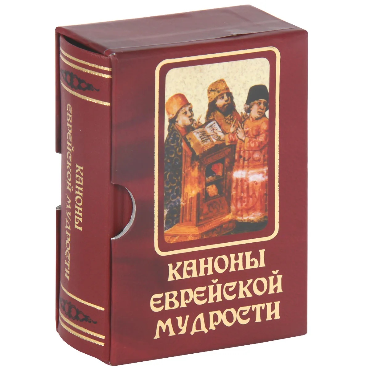 

Каноны еврейской мудрости