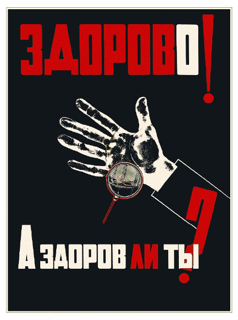 

Открытка «Здорово! А здоров ли ты»