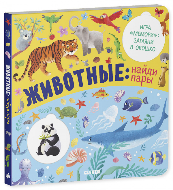 

Животные: найди пары