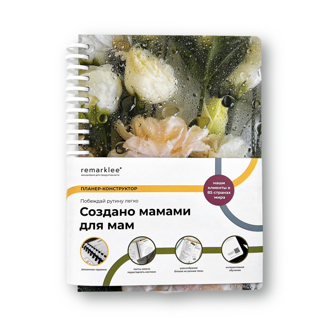 

Планер-конструктор «Для мам»
