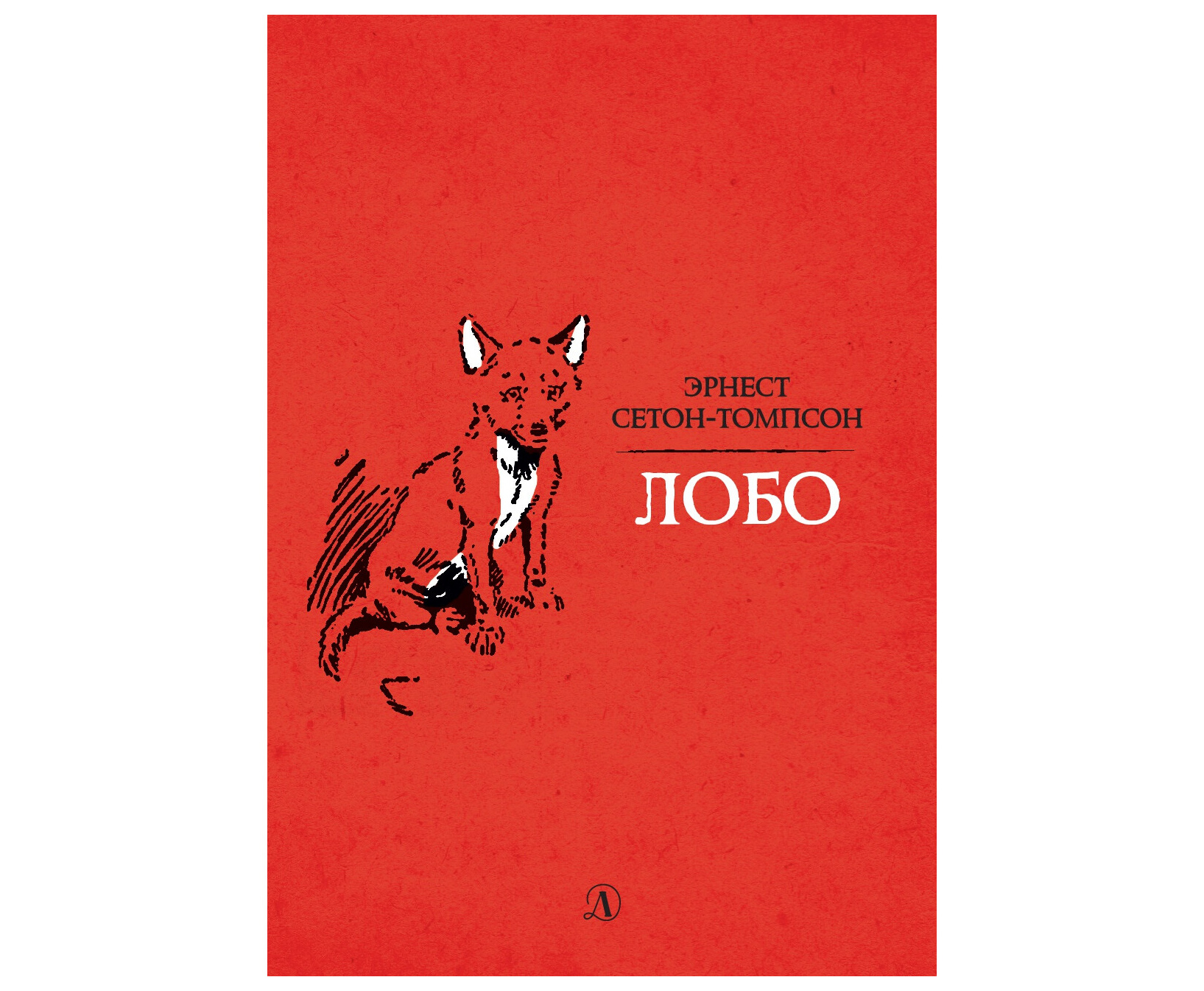 

Лобо (12+)