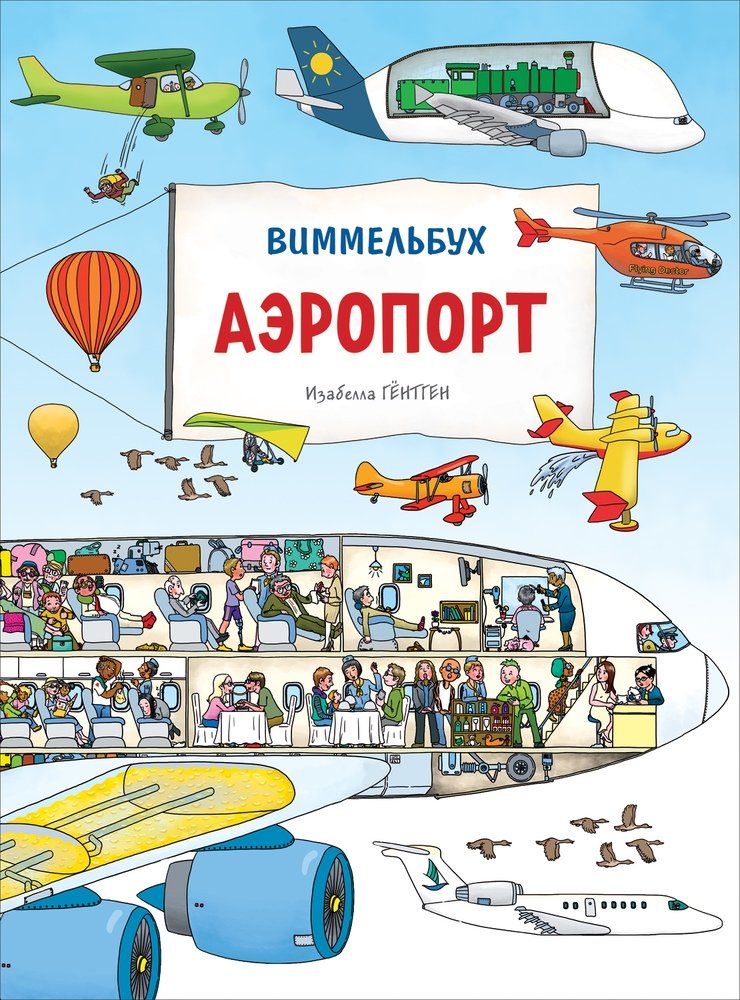 

Аэропорт