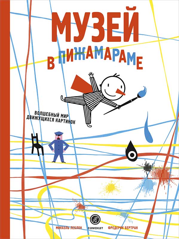 

Музей в пижамараме
