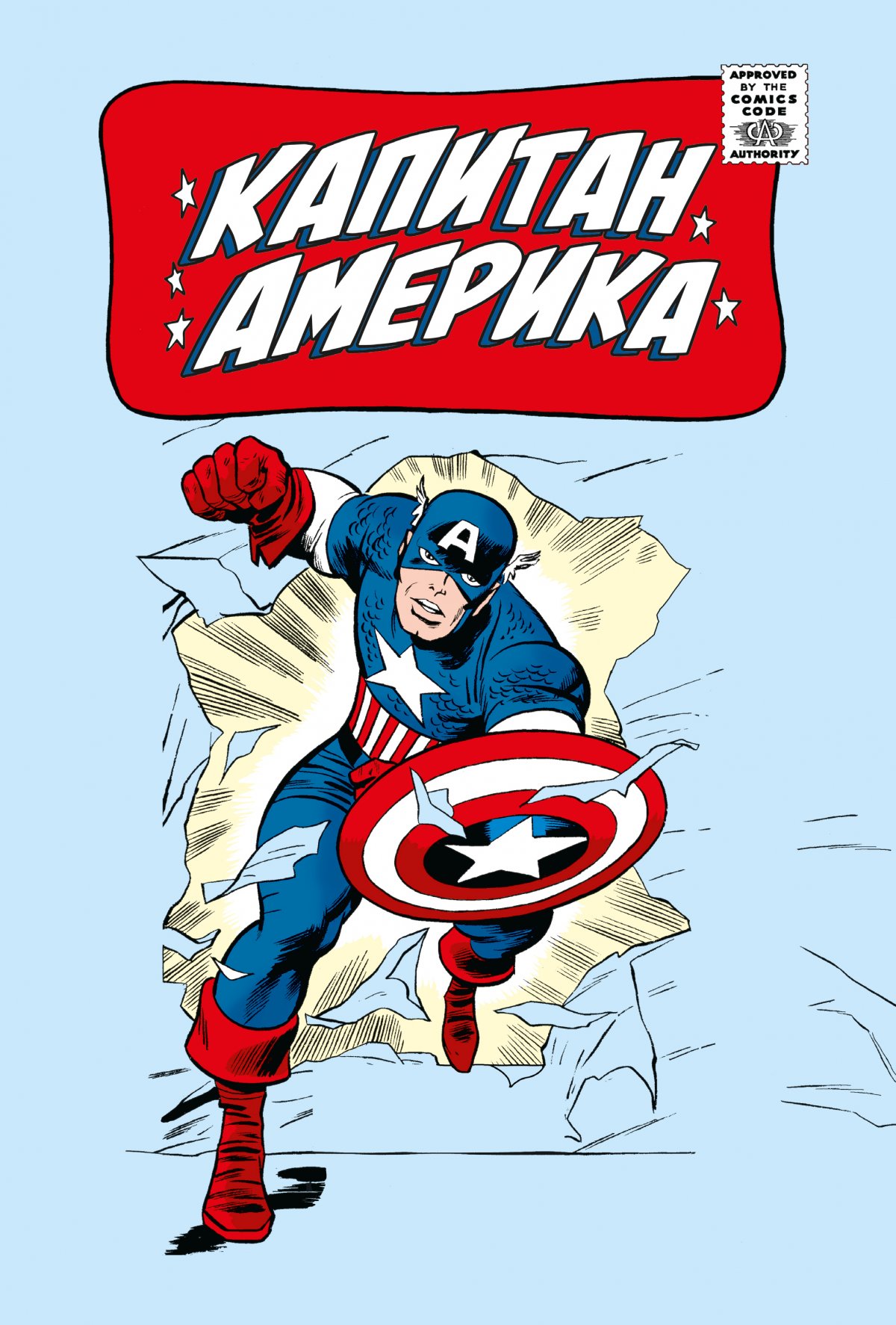 

Капитан Америка