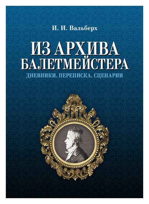 

Из архива балетмейстера