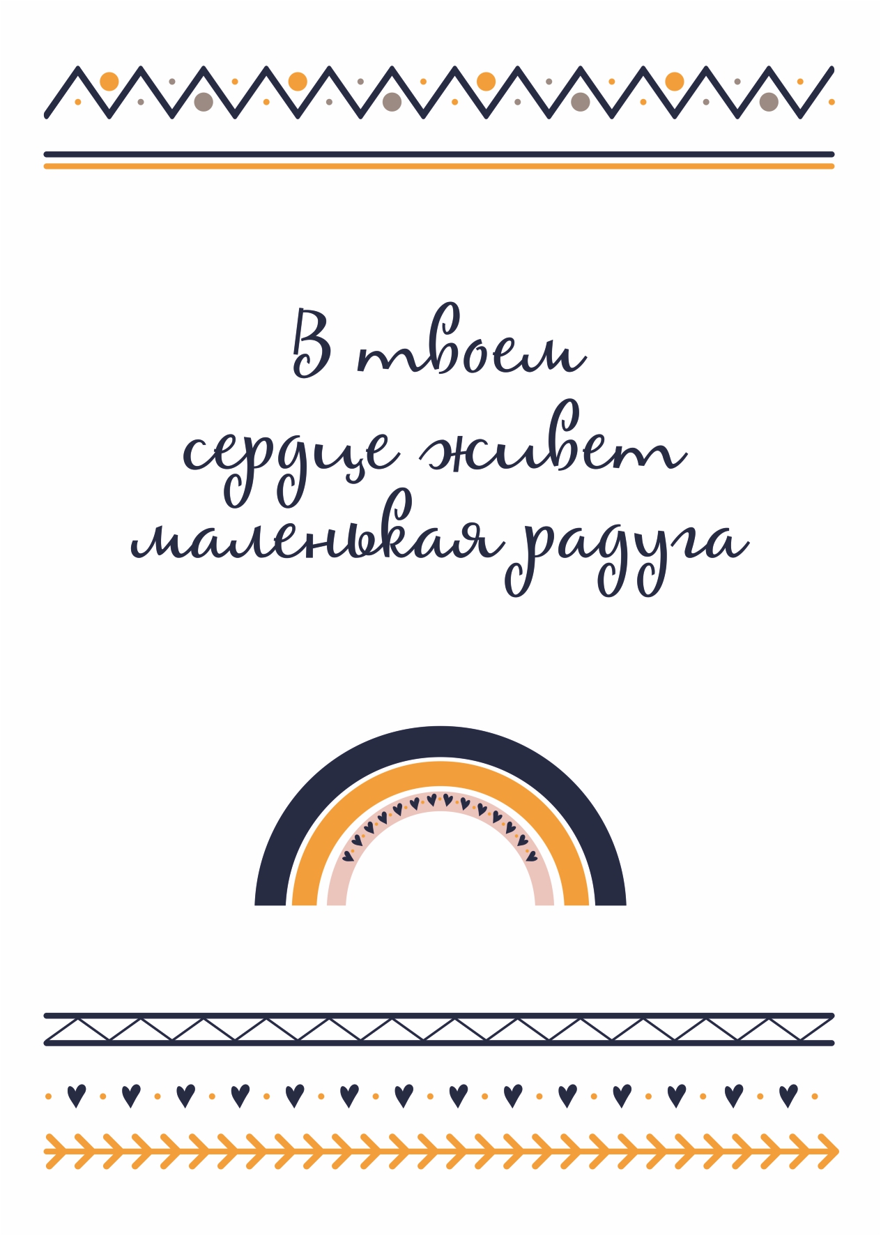 

Открытка солянка «Радуга в сердце» №91