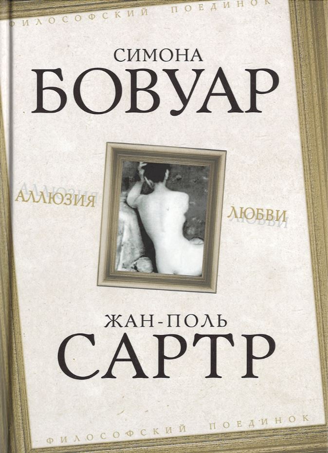 

Аллюзия любви