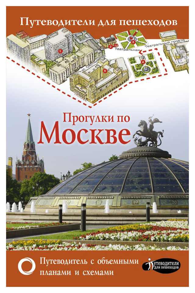 Прогулки по Москве 2021