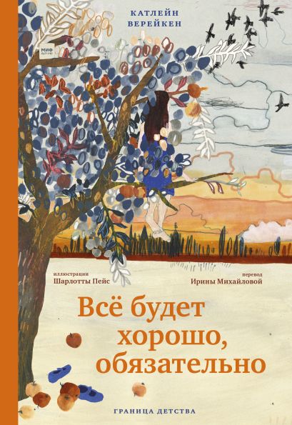 

Всё будет хорошо, обязательно