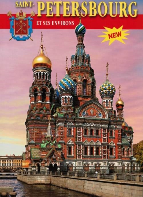 

АЛЬБОМ С-ПЕТЕРБУРГ И ПРИГОРОДЫ (160 СТР) ФР.