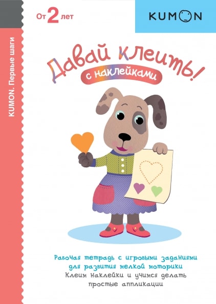 

KUMON. Давай клеить!