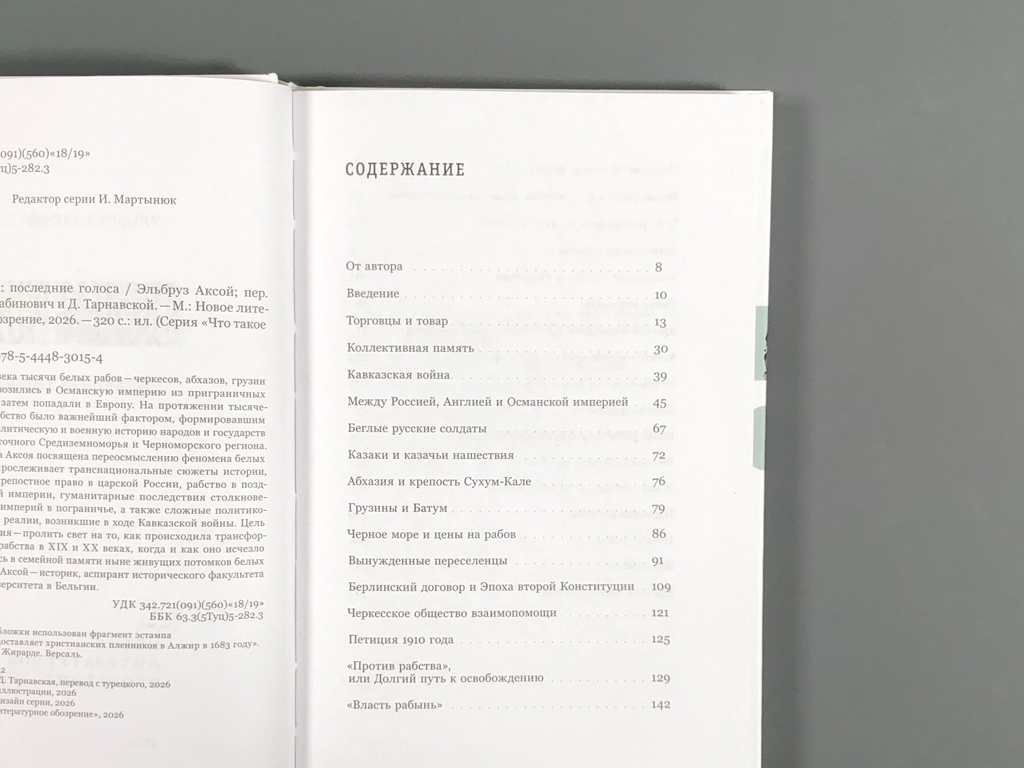 Белые рабы: последние голоса, купить книгу Аксой Э. в интернет-магазине ...