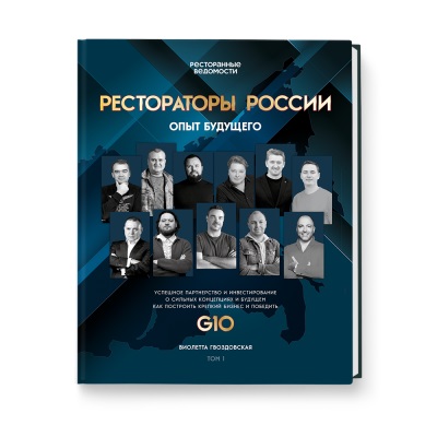 

Рестораторы России