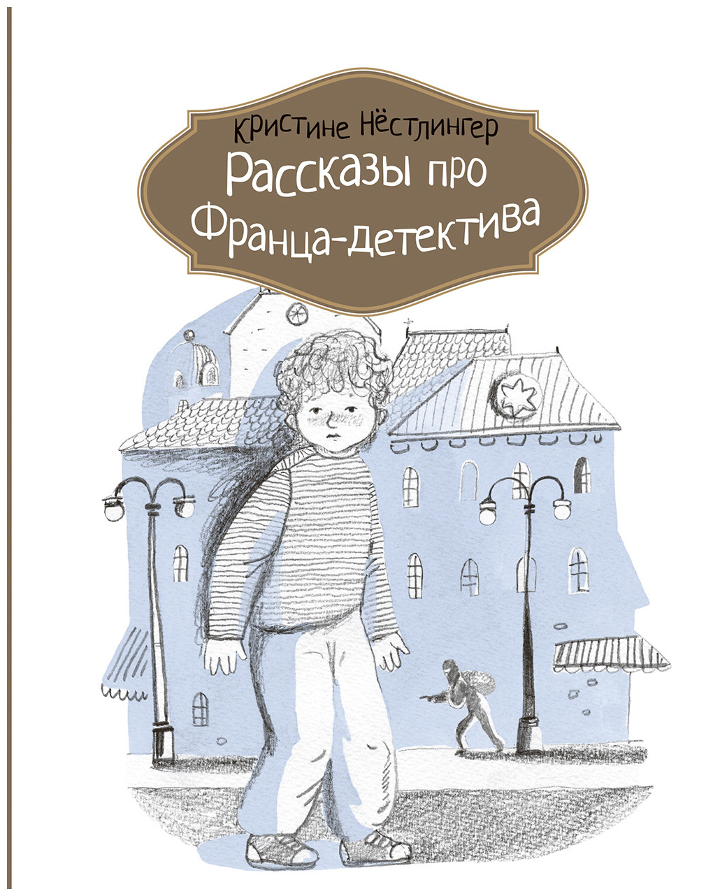 

Рассказы про Франца-детектива