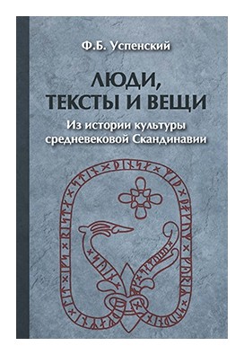 

Люди, тексты и вещи