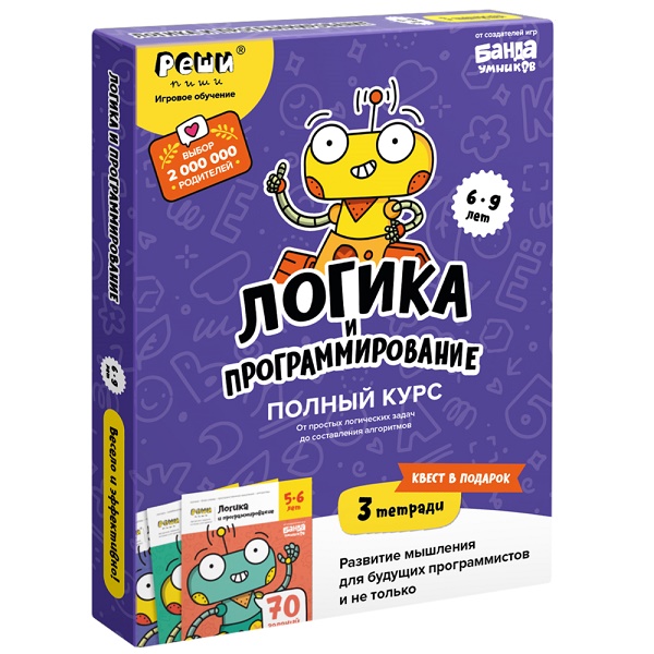 

Набор тетрадей РЕШИ-ПИШИ Логика и программирование. Полный курс