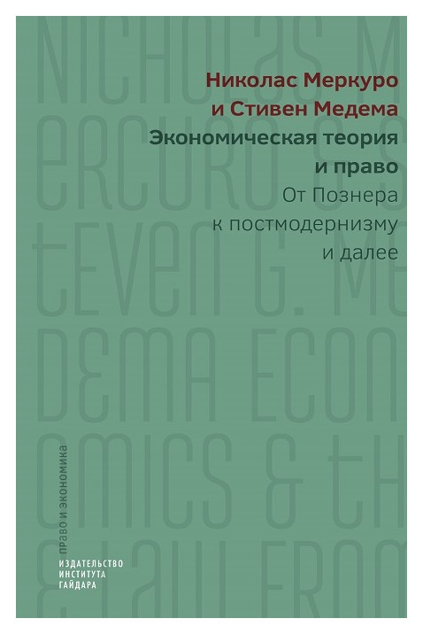 

Экономическая теория и право