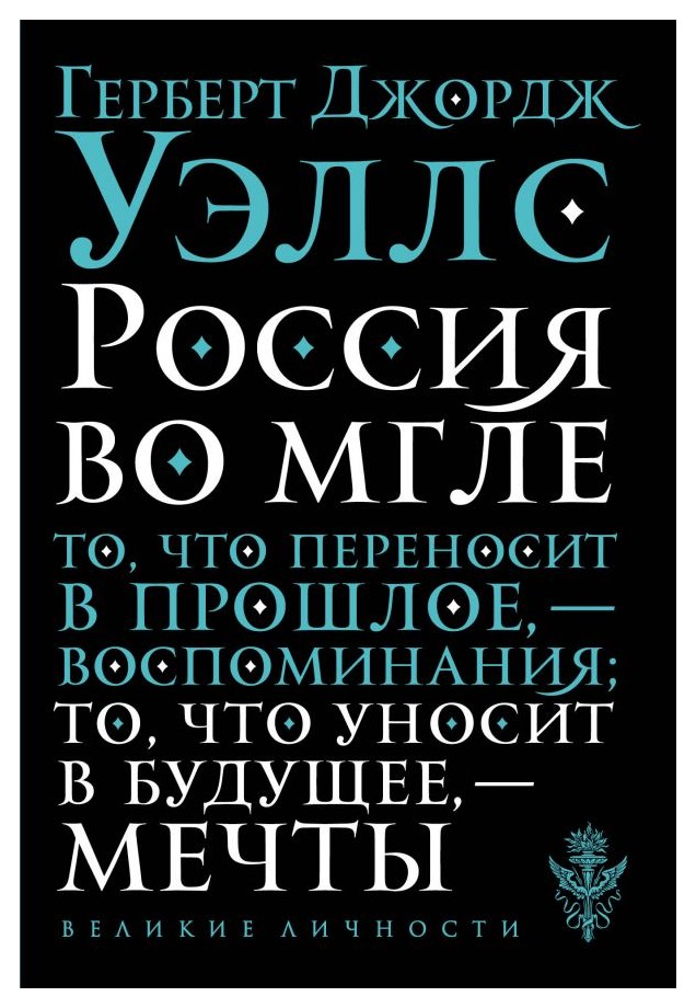 

Россия во мгле