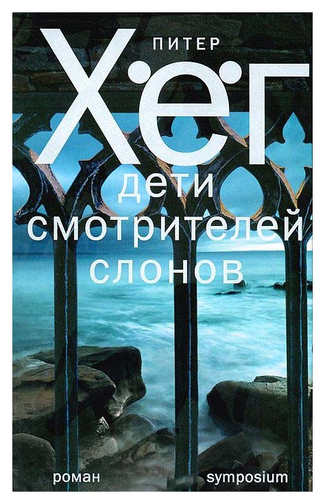 

Дети смотрителей слонов