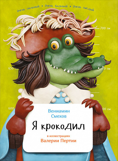 

Я крокодил