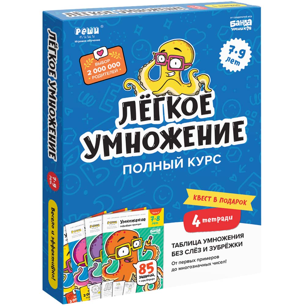 

Набор тетрадей РЕШИ-ПИШИ Лёгкое умножение 7-9 лет