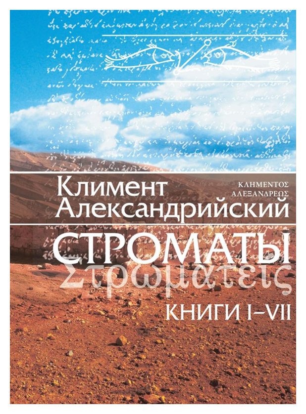 

Строматы кн1-7