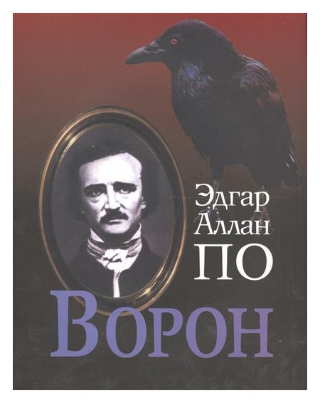 

Ворон