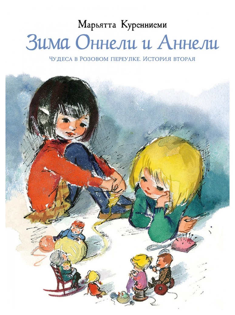 

Зима Оннели и Аннели