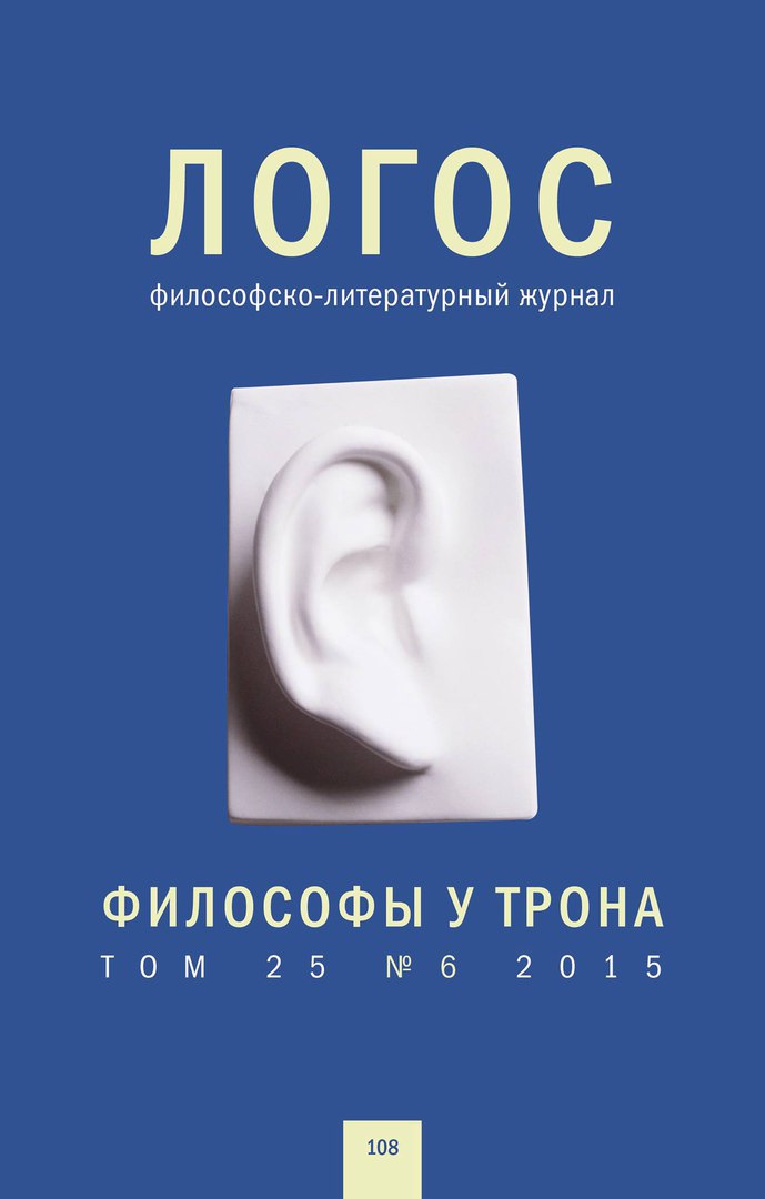 

Логос № 6 2015