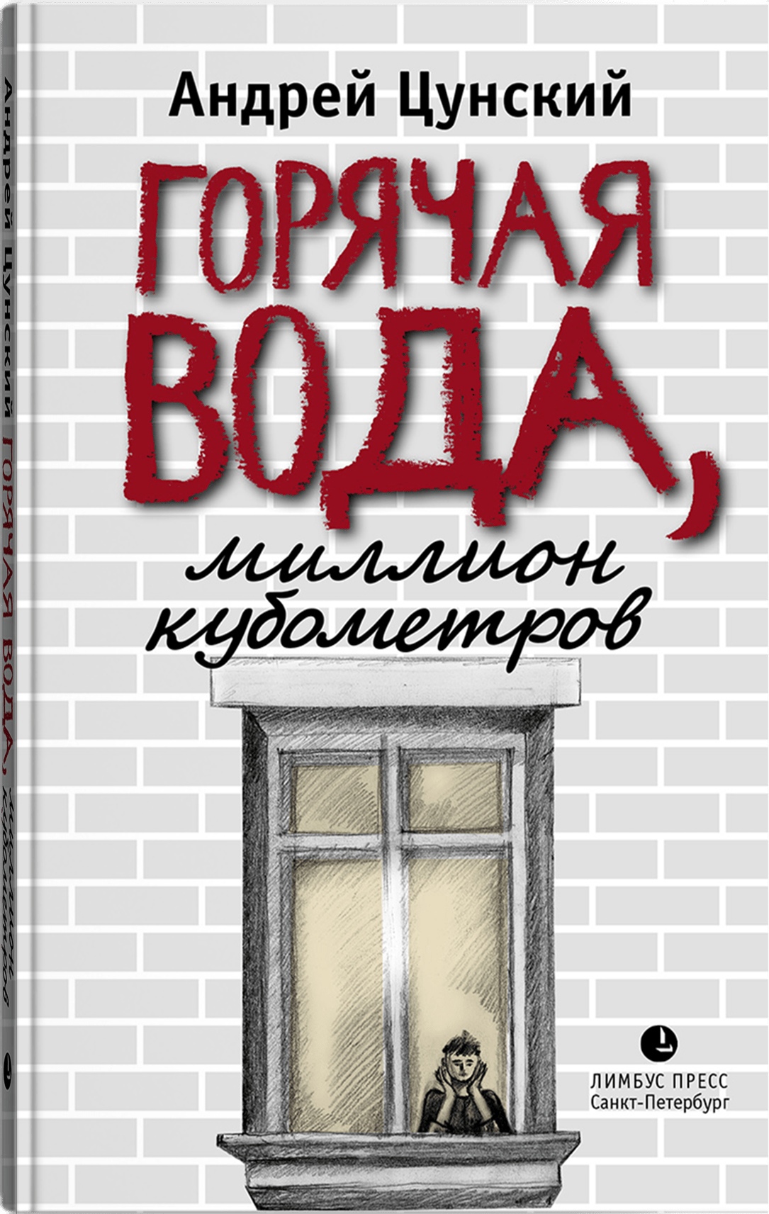 

Горячая вода, миллион кубометров