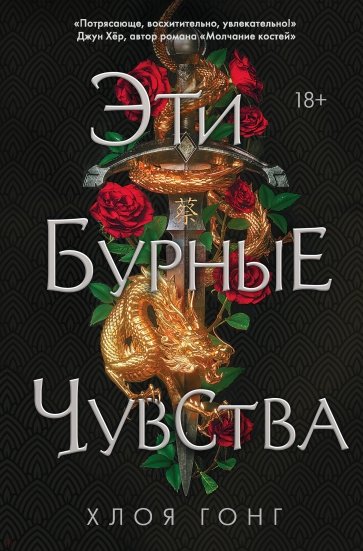 

Эти бурные чувства