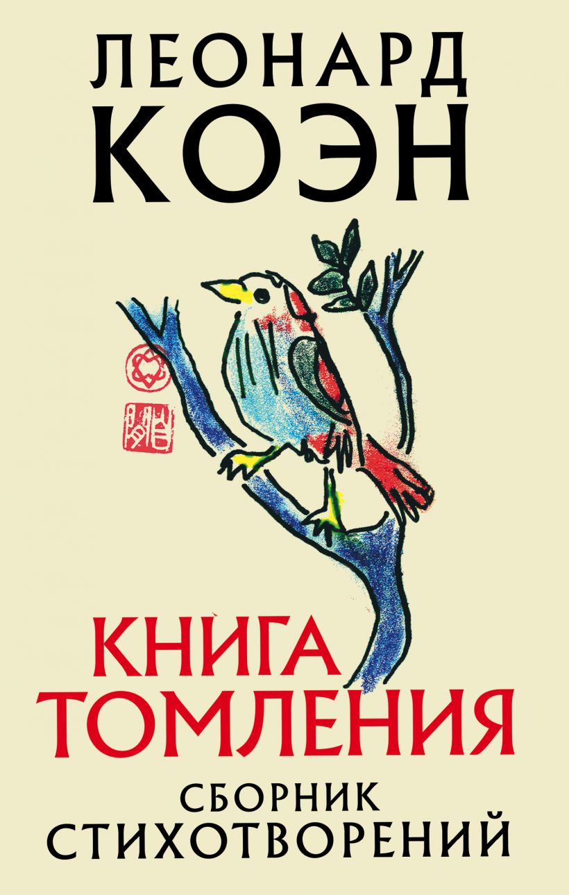 

Книга томления