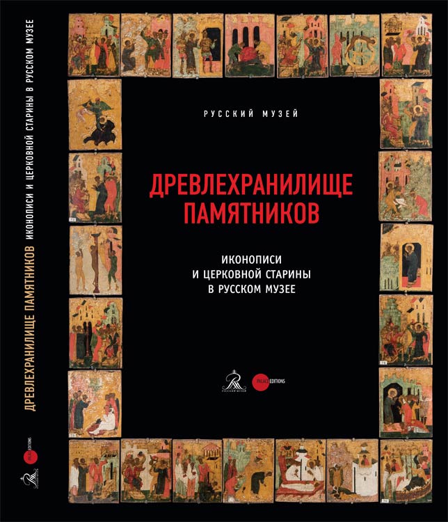 

Древлехранилище памятников