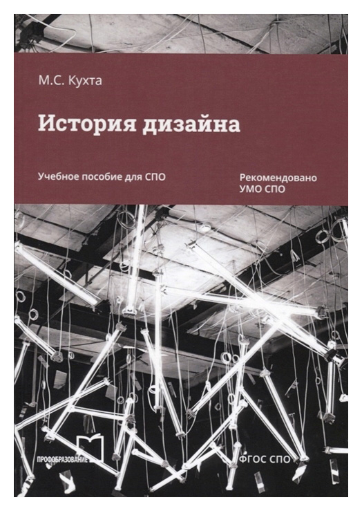 

История дизайна