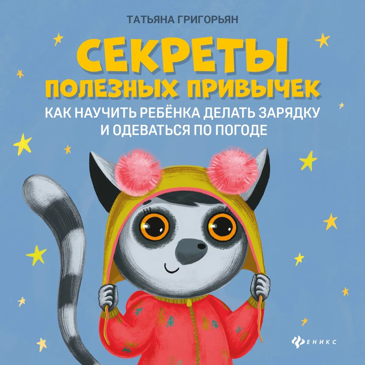 

Секреты полезных привычек: как научить ребенка делать зарядку