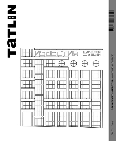 

TATLIN PLAN №31 Здание газеты Известия"
