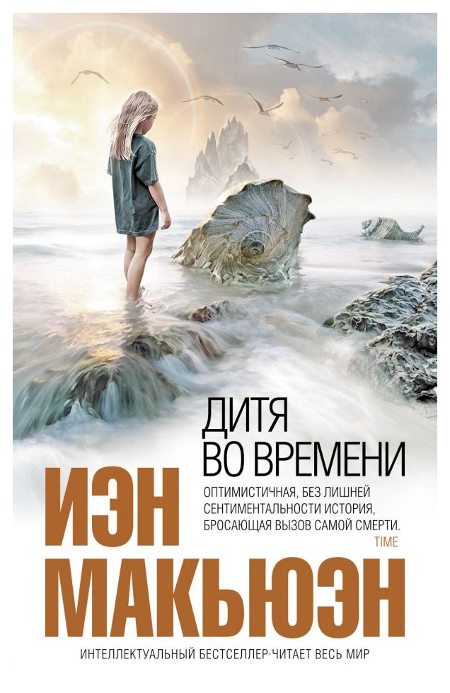 

Дитя во времени