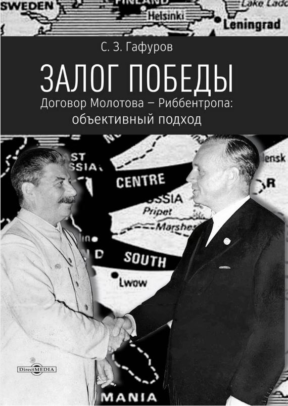 

Залог победы