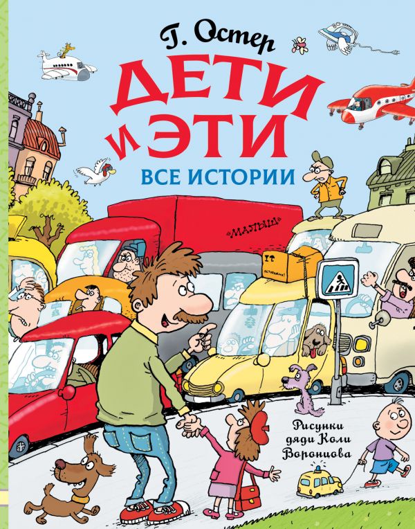 

Дети и Эти. Все истории