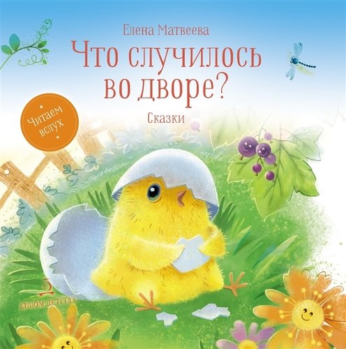 

Что случилось во дворе
