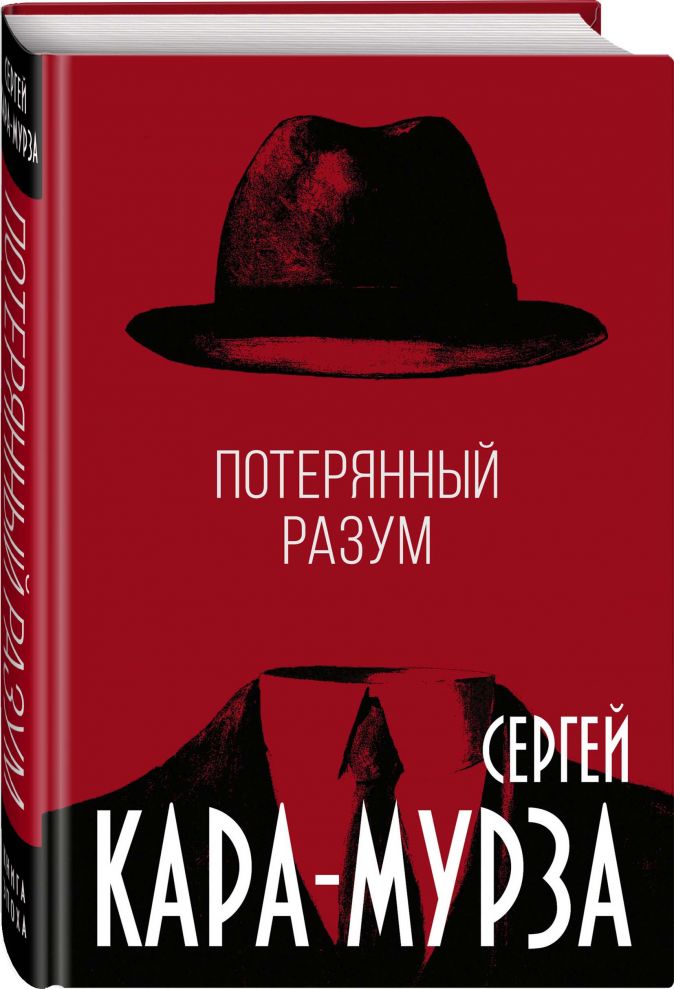 

Потерянный разум