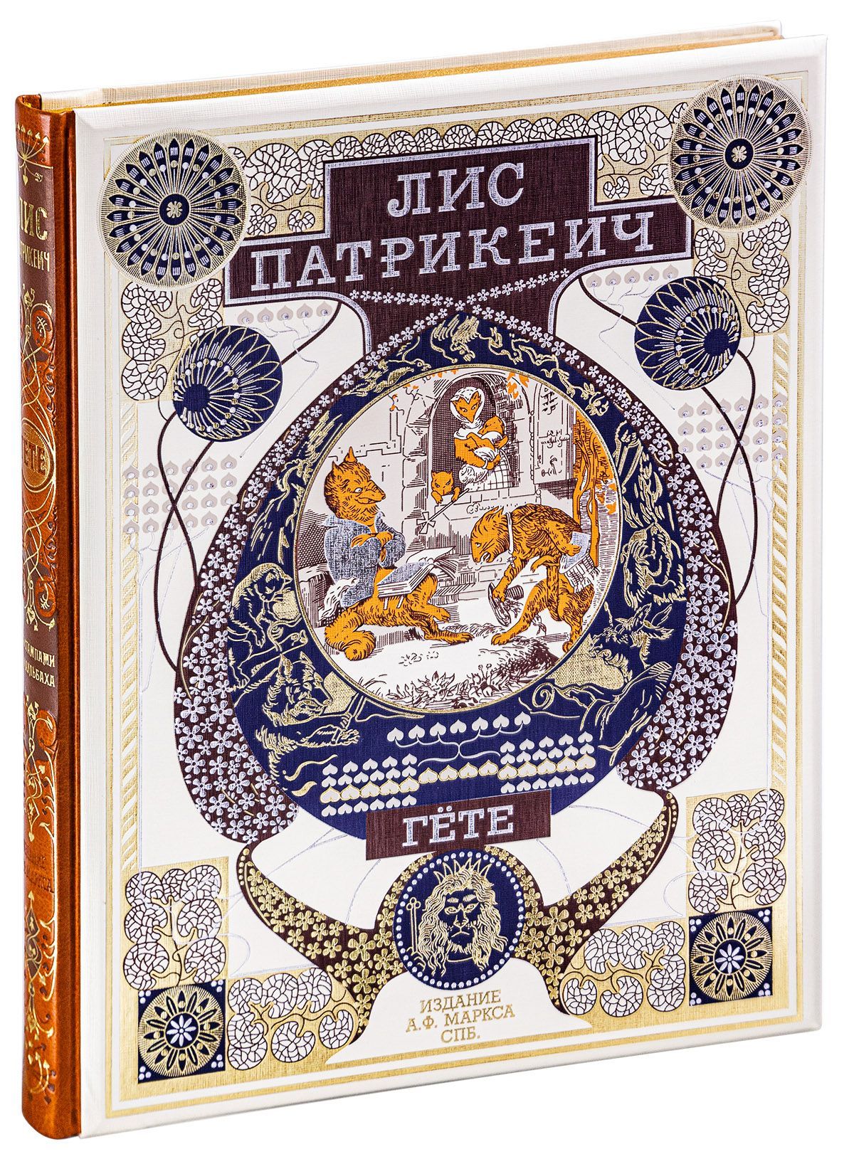 

Лисъ Патрикеич