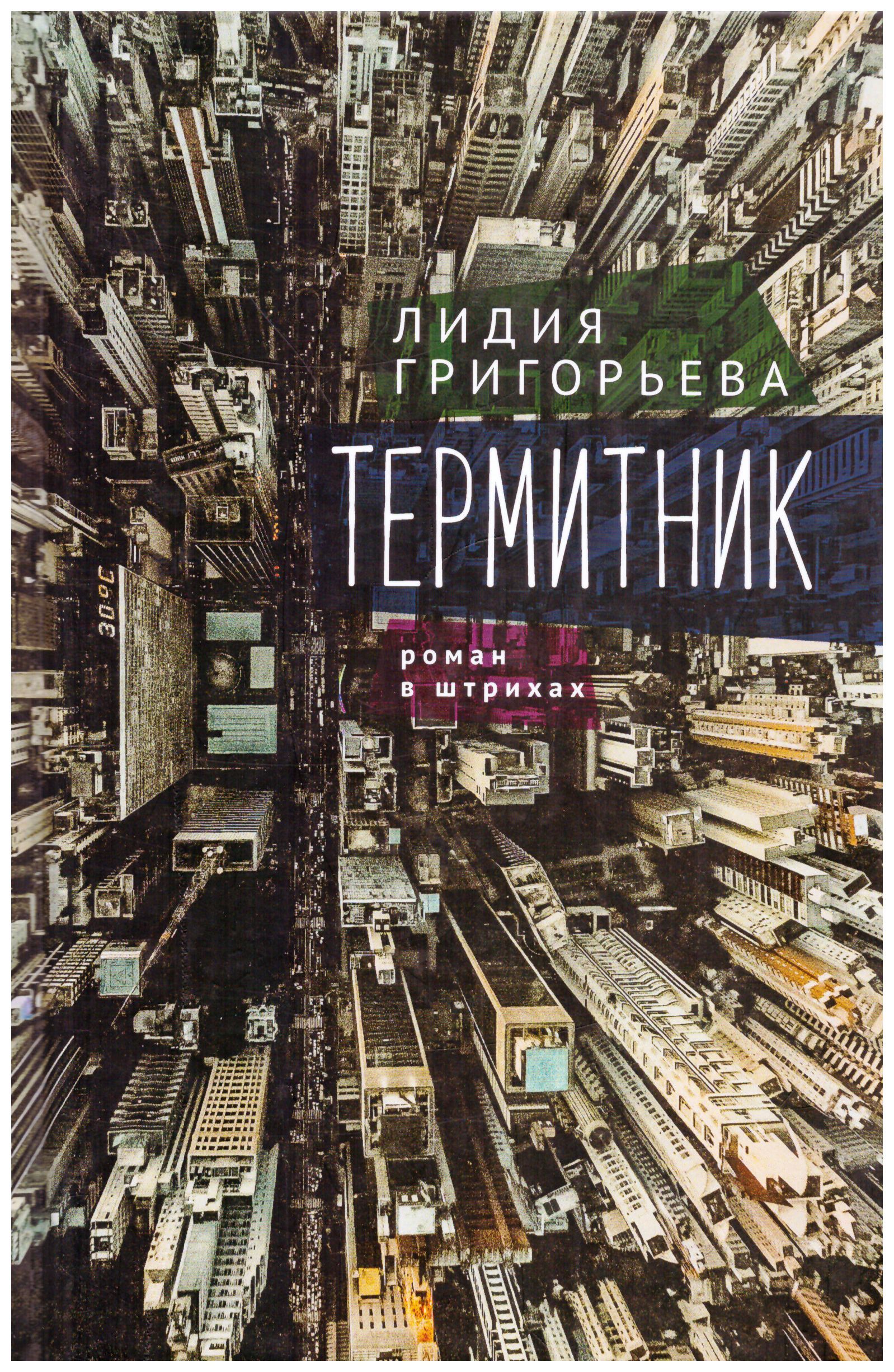 

Термитник