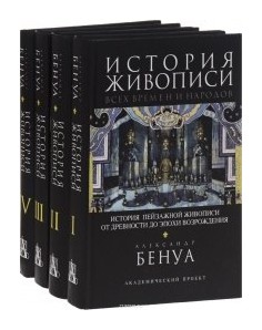 

История живописи Т1-4